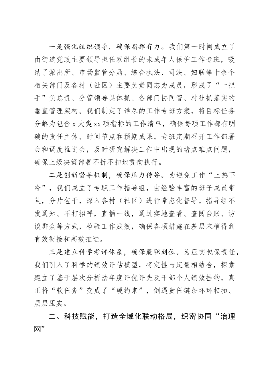 在市未成年人保护工作推进会上的经验汇报_第2页