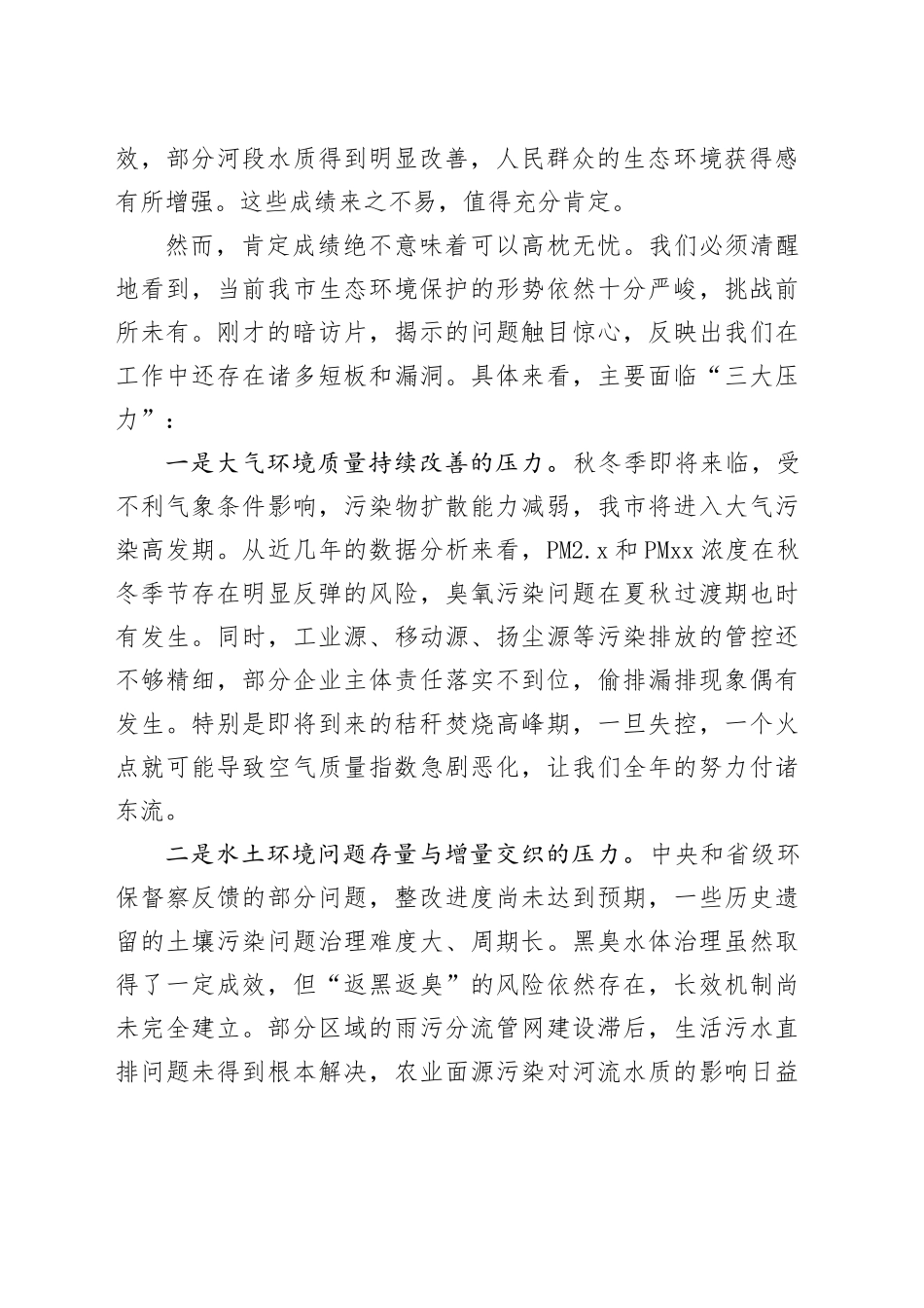 在市污染防治攻坚调度暨秋冬季秸秆禁烧动员部署会议上的讲话_第2页