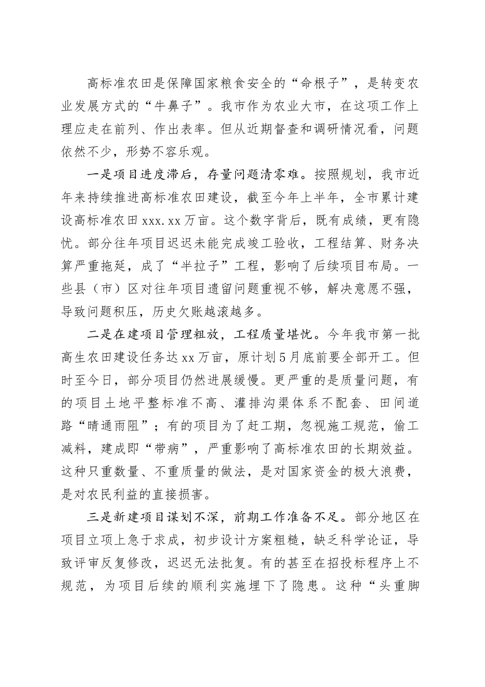 在市乡村振兴领域专项整治工作会议上的讲话_第2页