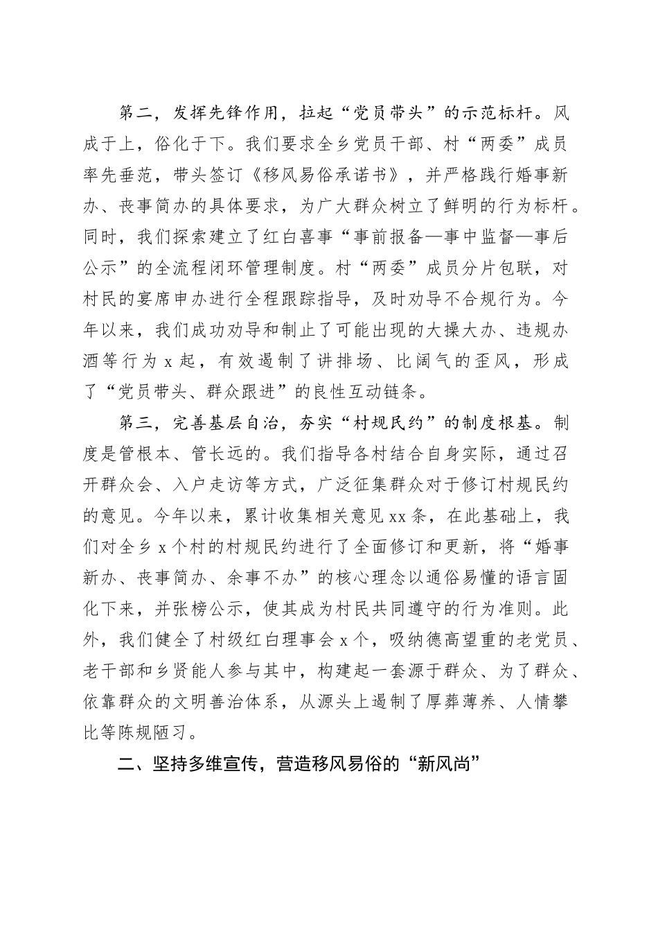 在市乡风文明建设工作推进会上的汇报_第2页