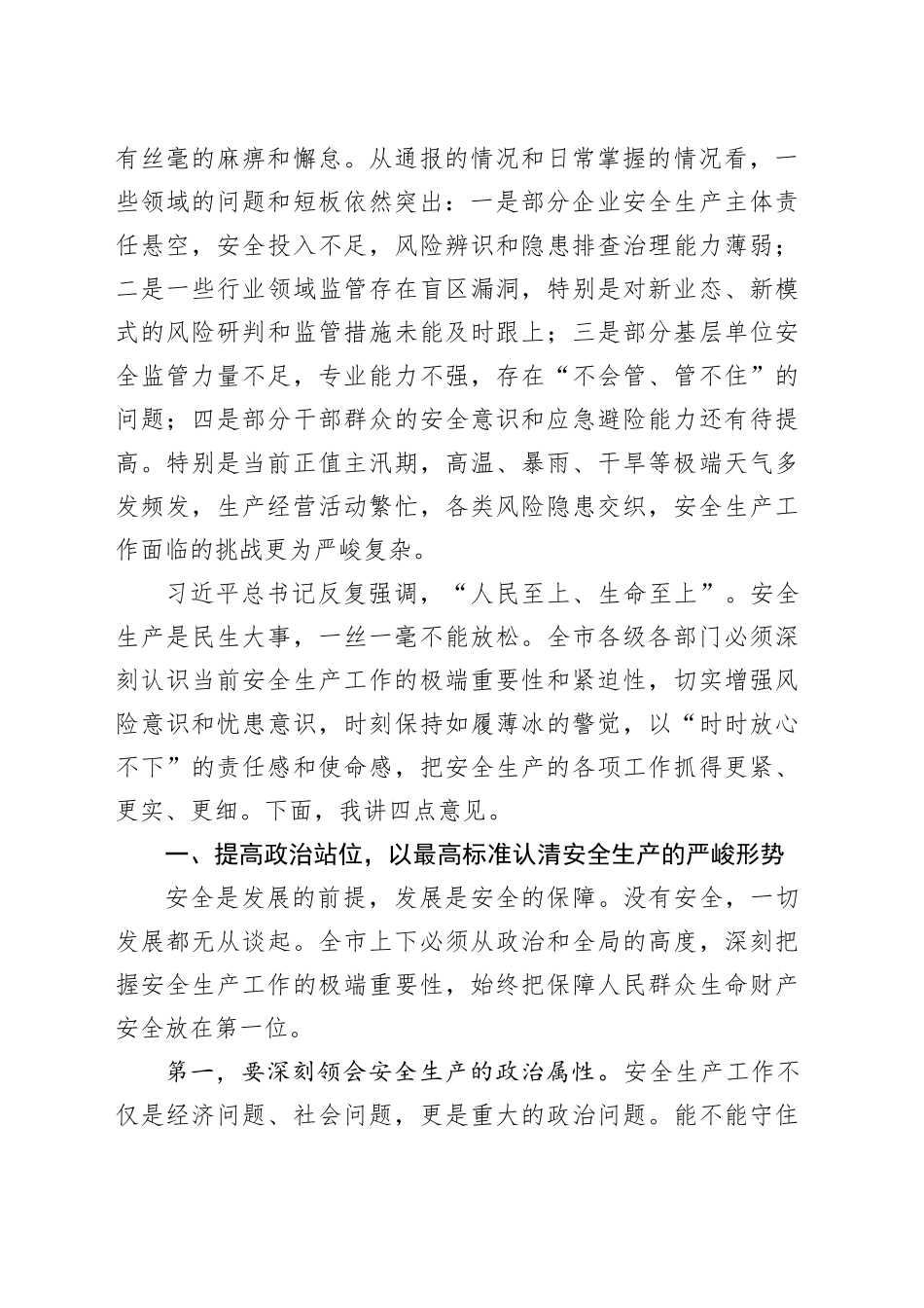 在市消防救援工作高质量发展暨安全生产工作推进会上的讲话_第2页