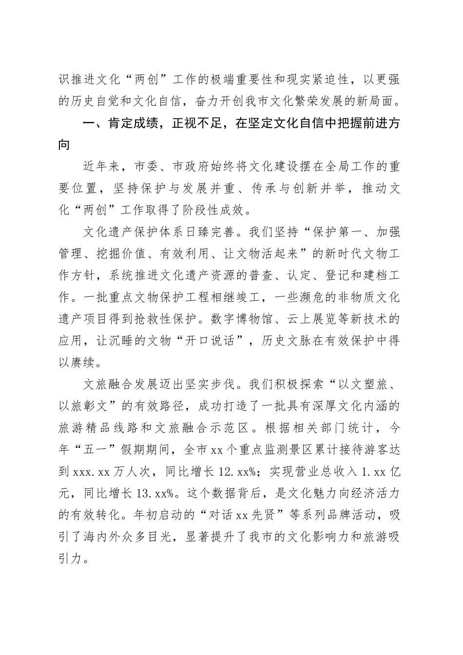 在市学习贯彻XX文化思想深入推进文化“两创”工作座谈会上的讲话_第2页