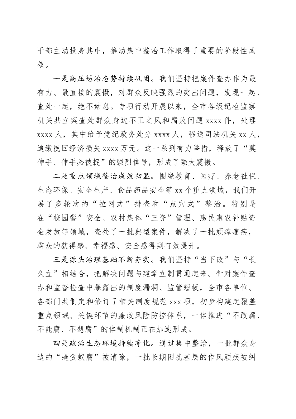 在市学习教育和集中整治群众身边不正之风腐败问题工作推进会上的讲话_第2页