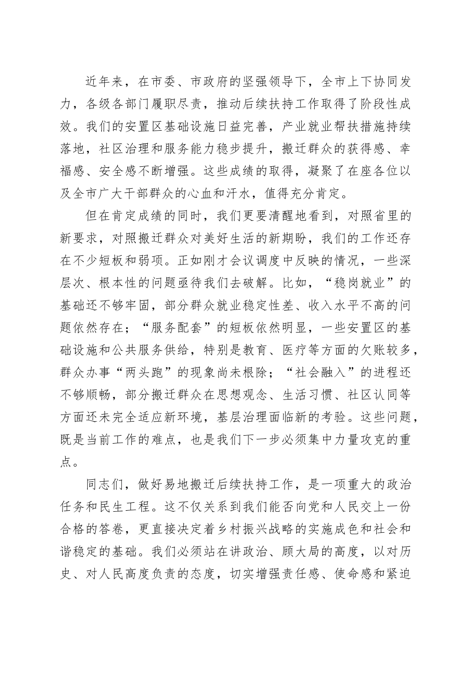 在市易地搬迁安置区后续管理工作推进会上的讲话_第2页