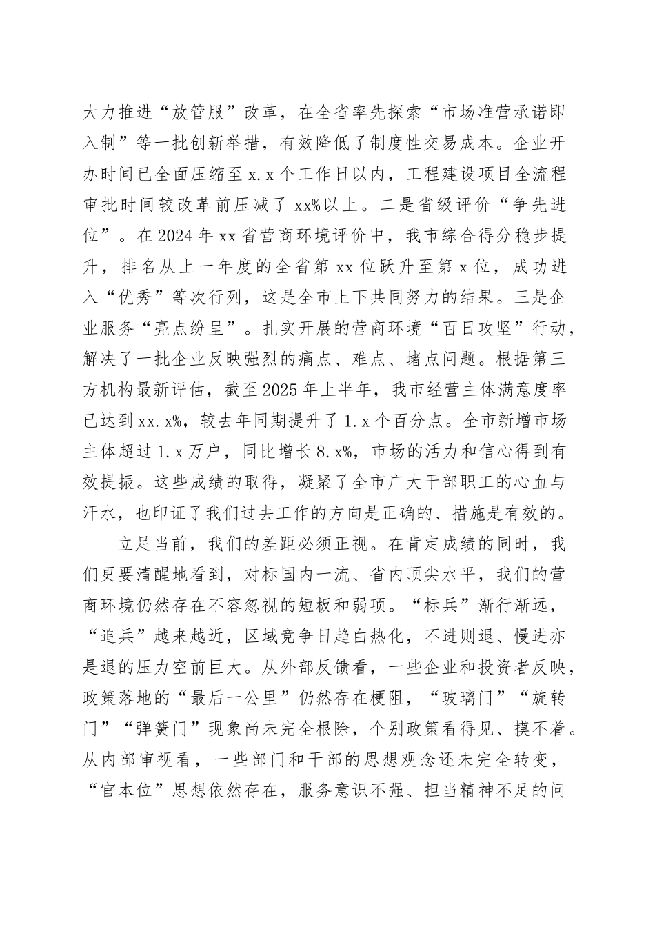 在市优化营商环境工作推进会上的讲话_第2页