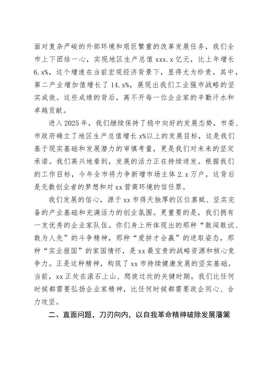 在市优化营商环境企业座谈会上的讲话_第2页