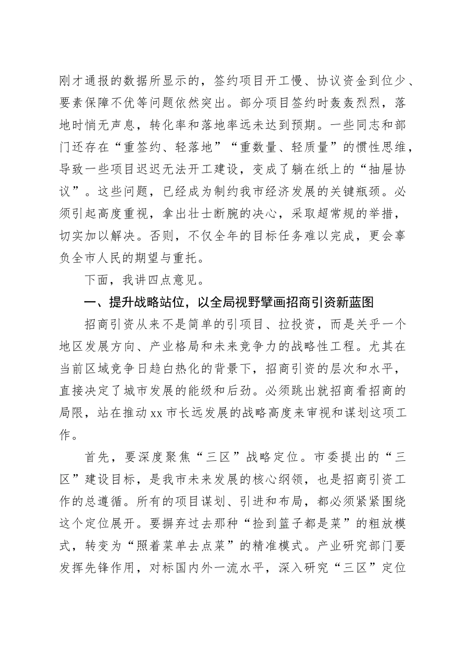 在市招商引资工作推进会上的讲话_第2页