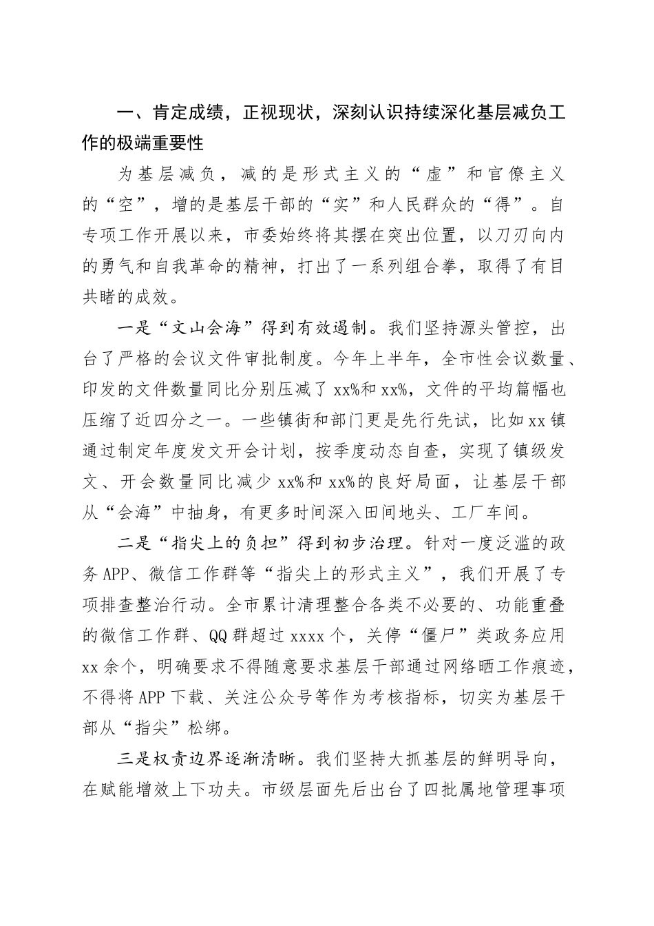 在市整治形式主义为基层减负工作推进会上的讲话20250919_第2页