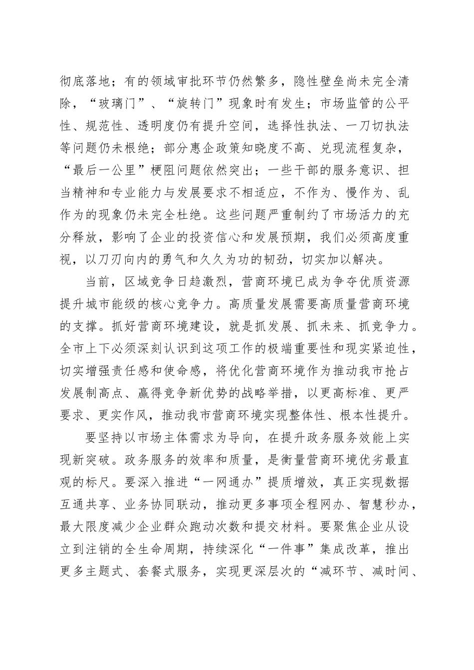 在市政府2025年度优化营商环境工作推进会上的讲话_第2页