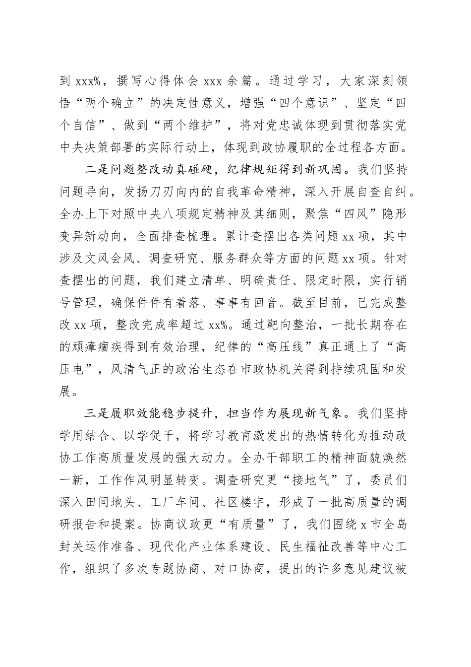 在市政协机关作风建设总结评估座谈会上的讲话_第2页