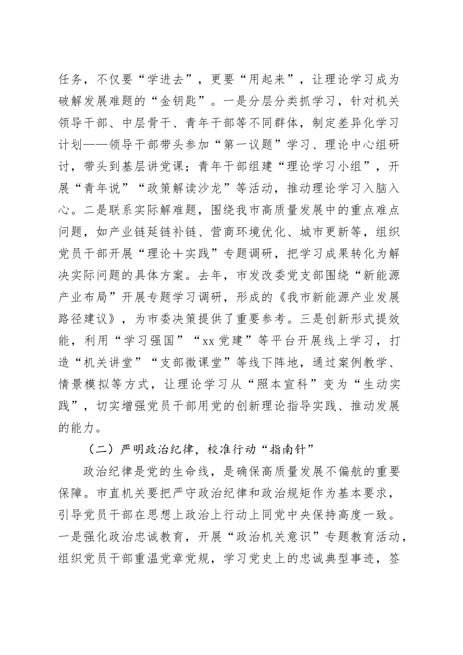 在市直机关以高质量党建促进高质量发展座谈会上的讲话_第2页