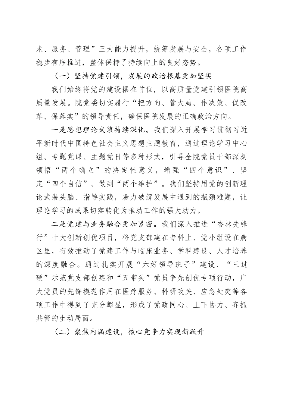 在市中医院第十二届四次职工代表大会上的工作报告_第2页