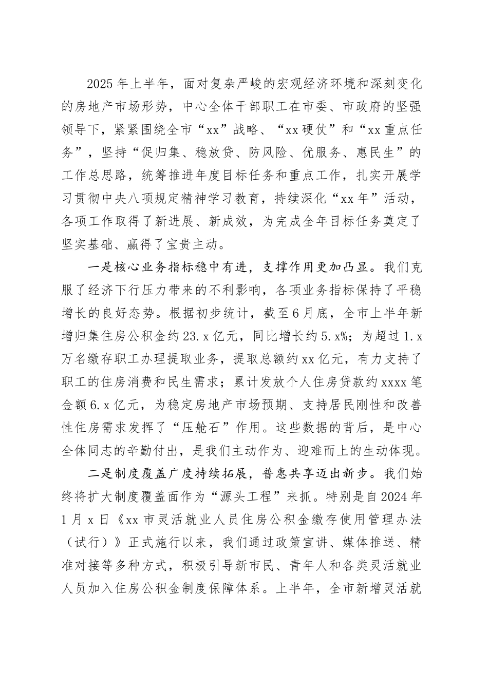 在市住房公积金管理中心下半年工作推进会上的讲话_第2页