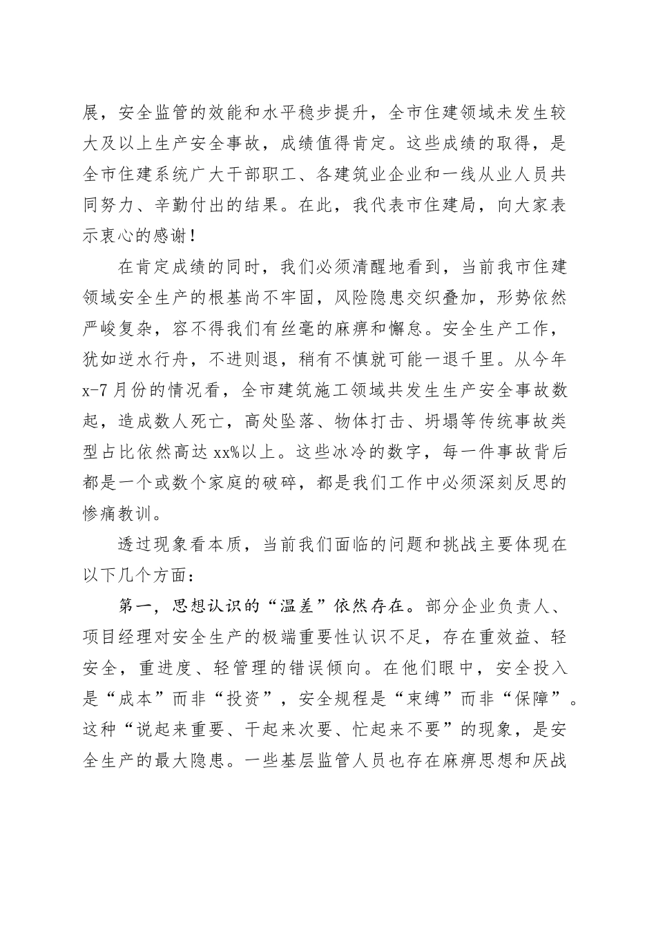 在市住建领域安全生产工作现场会上的讲话_第2页