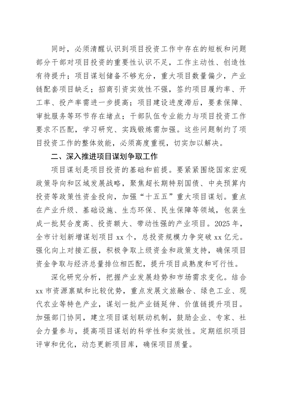 在市抓项目促投资百日攻坚动员部署大会上的讲话_第2页