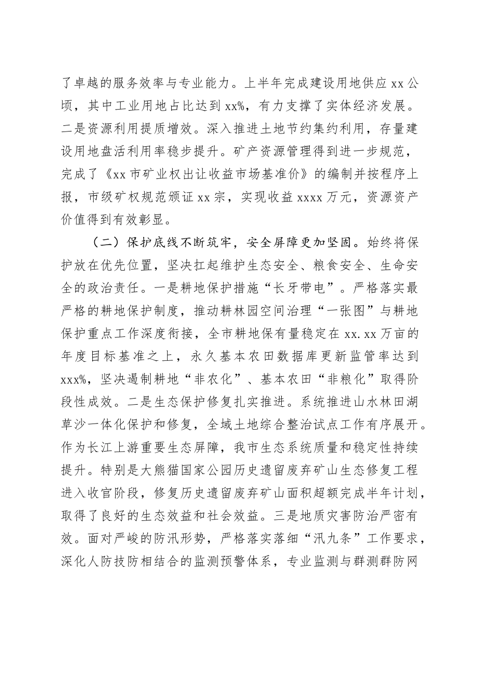 在市自然资源系统2025年半年工作会议上的讲话_第2页