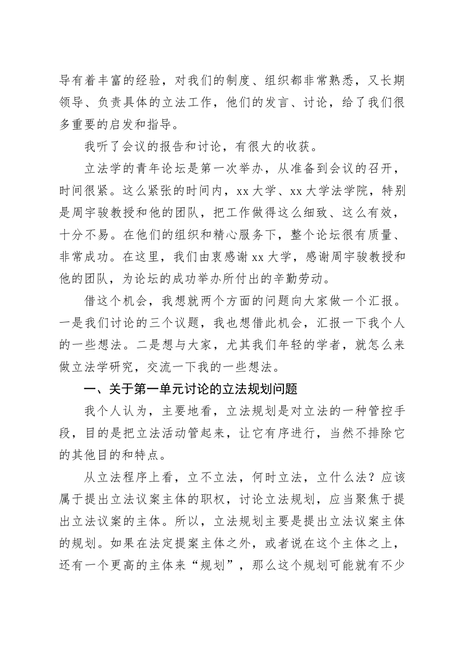 在首届立法学青年论坛上的总结发言_第2页