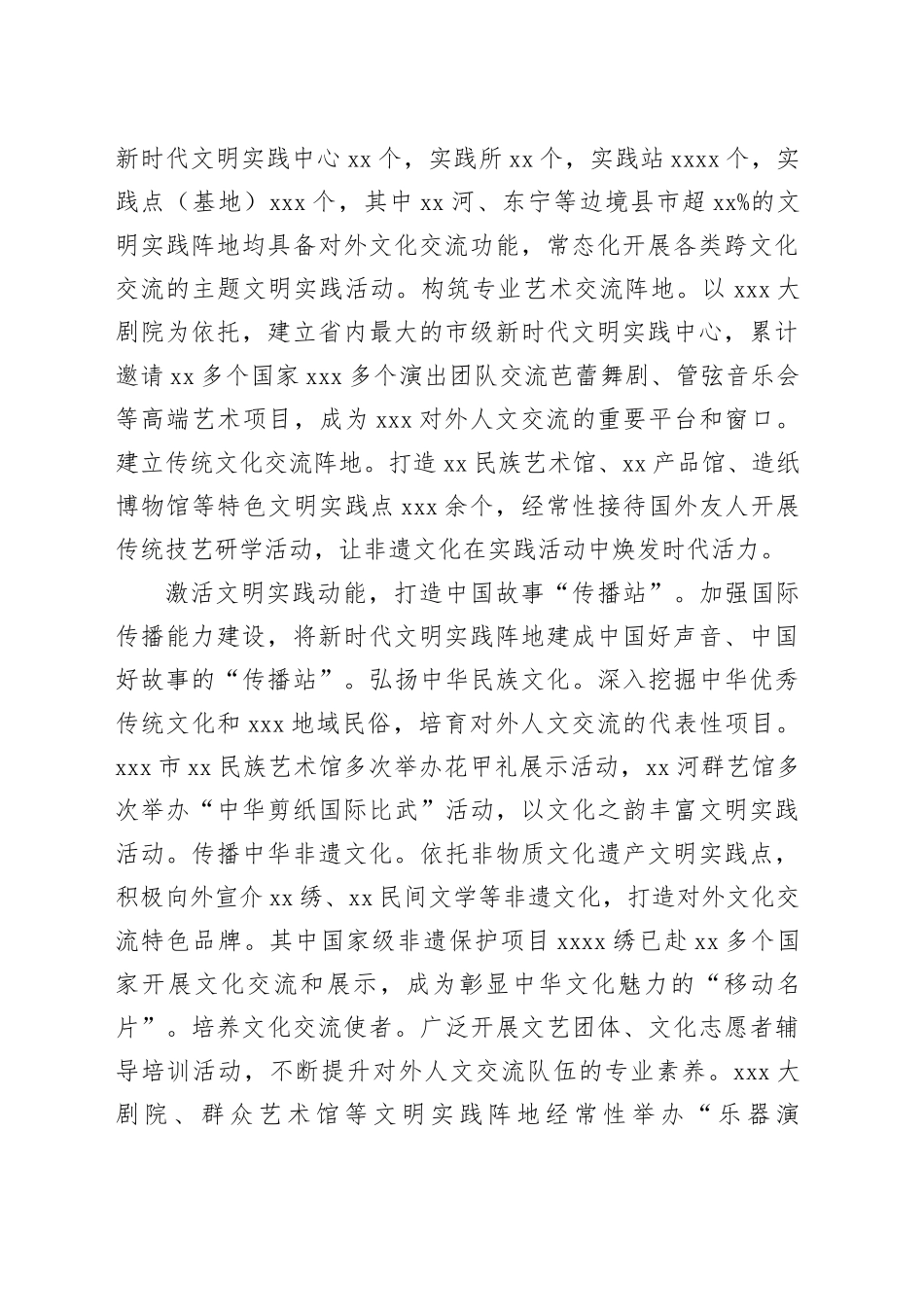 在文明实践工作现场推进会上的发言材料合集（7篇）_第2页