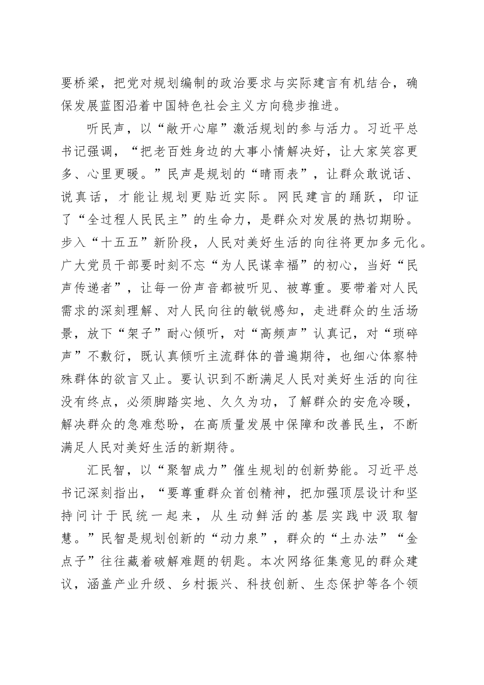 在问计为民中书写“十五五”民生新篇_第2页