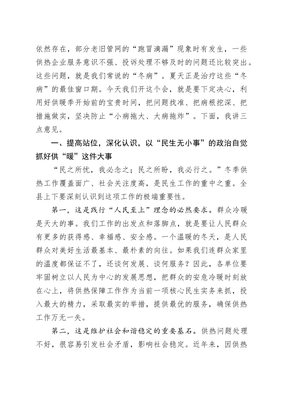 在县“冬煤夏储”“冬病夏治”工作推进会议上的讲话_第2页