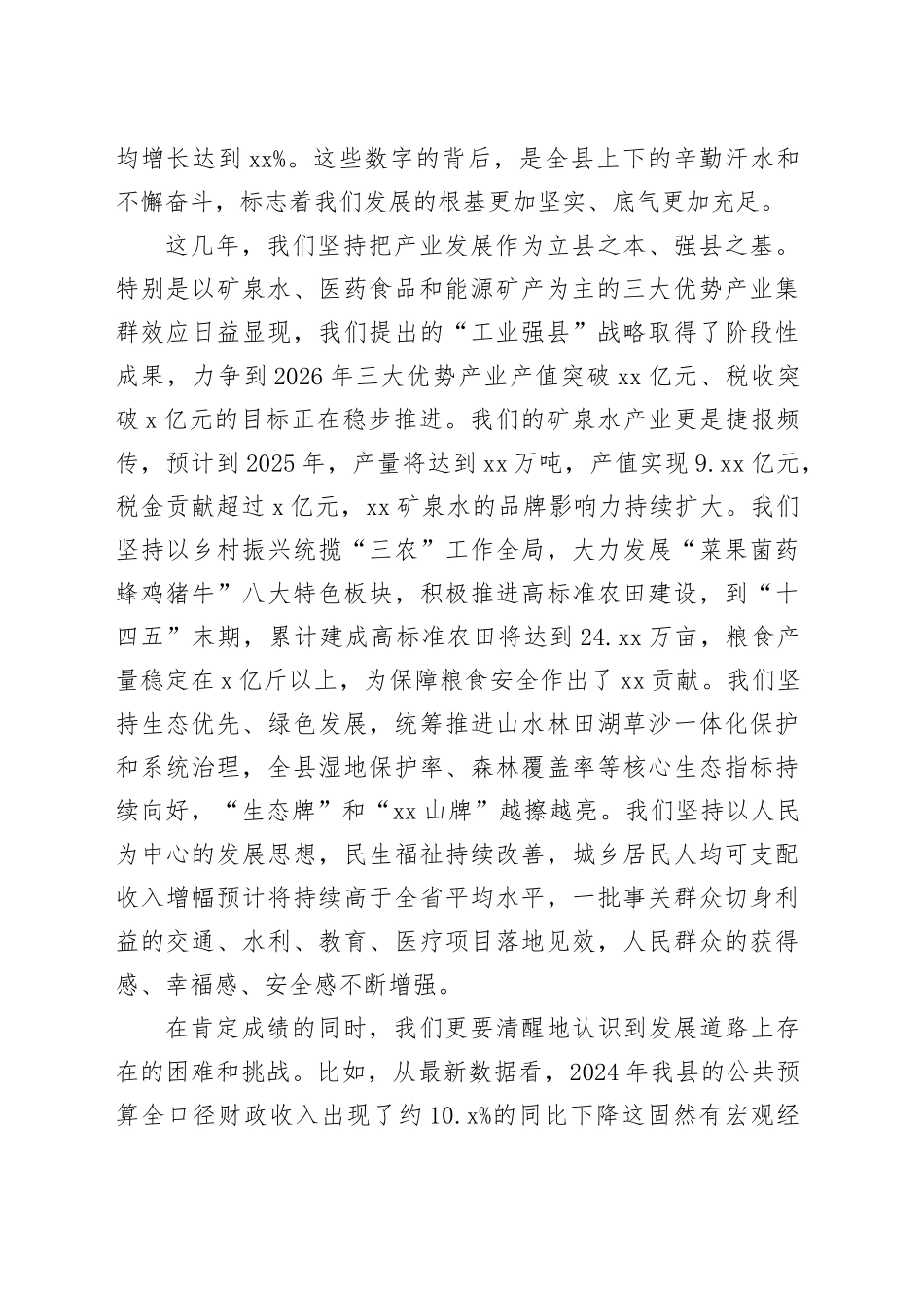 在县“十五五”规划编制专题会议上的讲话_第2页