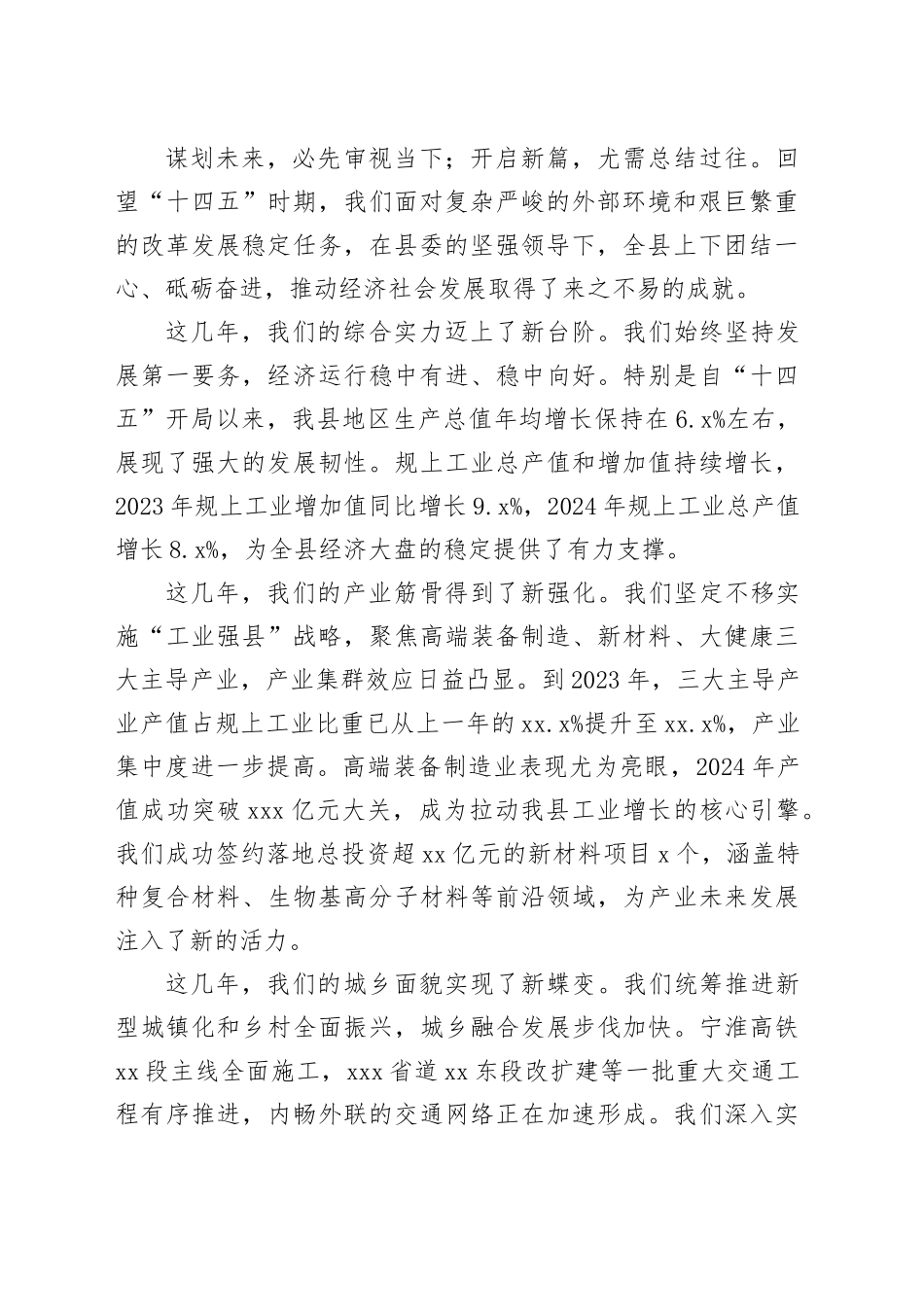 在县“十五五”重点工作谋划交流座谈会上的讲话_第2页