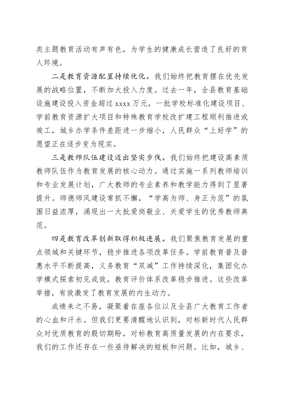 在县2024—2025学年中小学、幼儿园工作总结大会暨2025年秋季开学工作会上的讲话_第2页