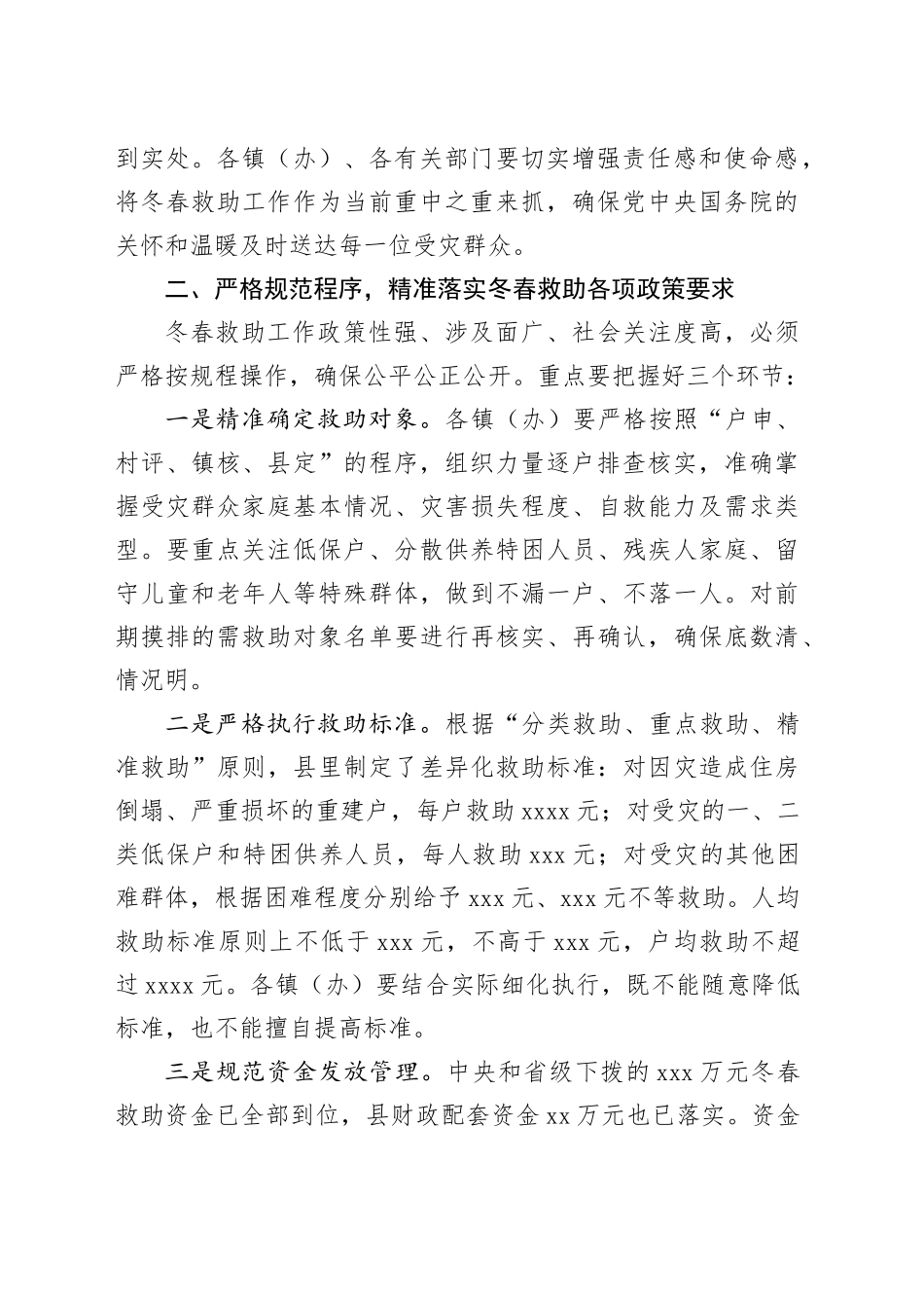 在县2025-2026年度冬春救助工作会议上的讲话_第2页