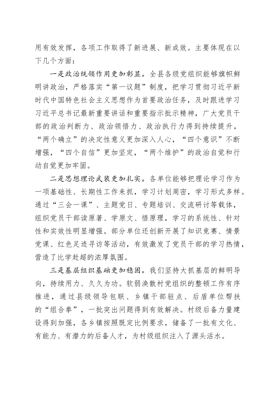 在县2025年度上半年基层党建工作调度暨下半年重点任务部署会议上的讲话20250908_第2页