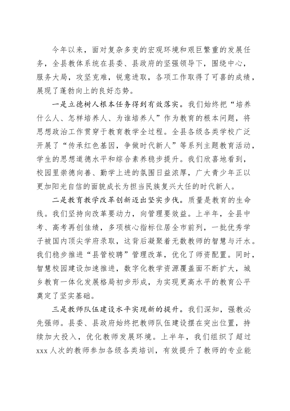 在县2025年秋季教育和体育工作大会上的讲话_第2页