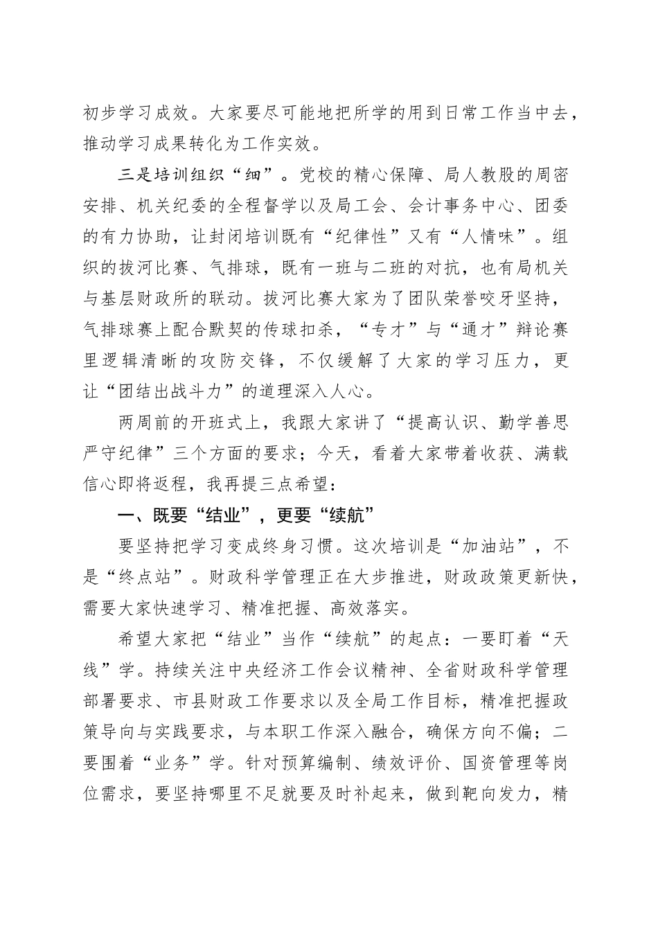 在县财政系统2025年干部综合能力提升培训班结业仪式上的讲话_第2页
