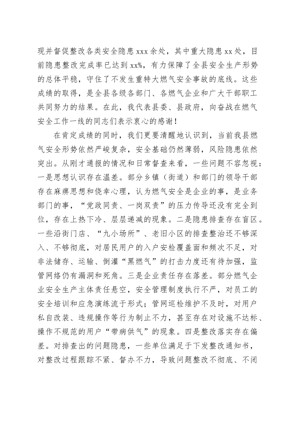 在县城镇燃气安全隐患排查整治工作推进会上的讲话_第2页