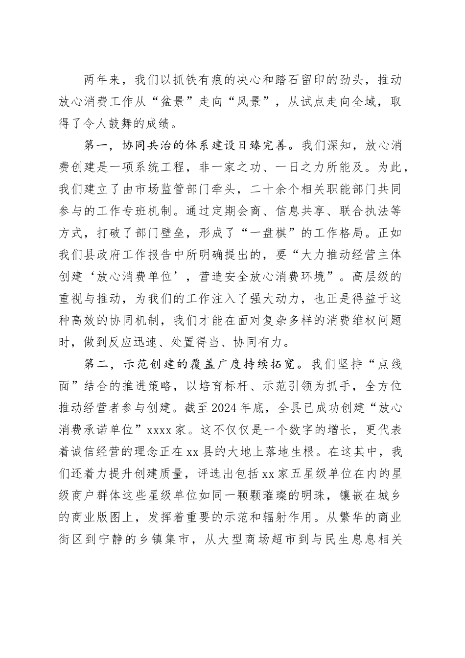 在县放心消费工作总结会议上的讲话_第2页