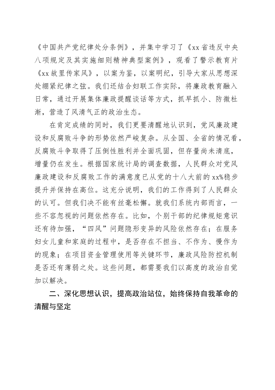 在县妇女联合会2025年党风廉政建设和反腐败工作推进会议上的讲话_第2页