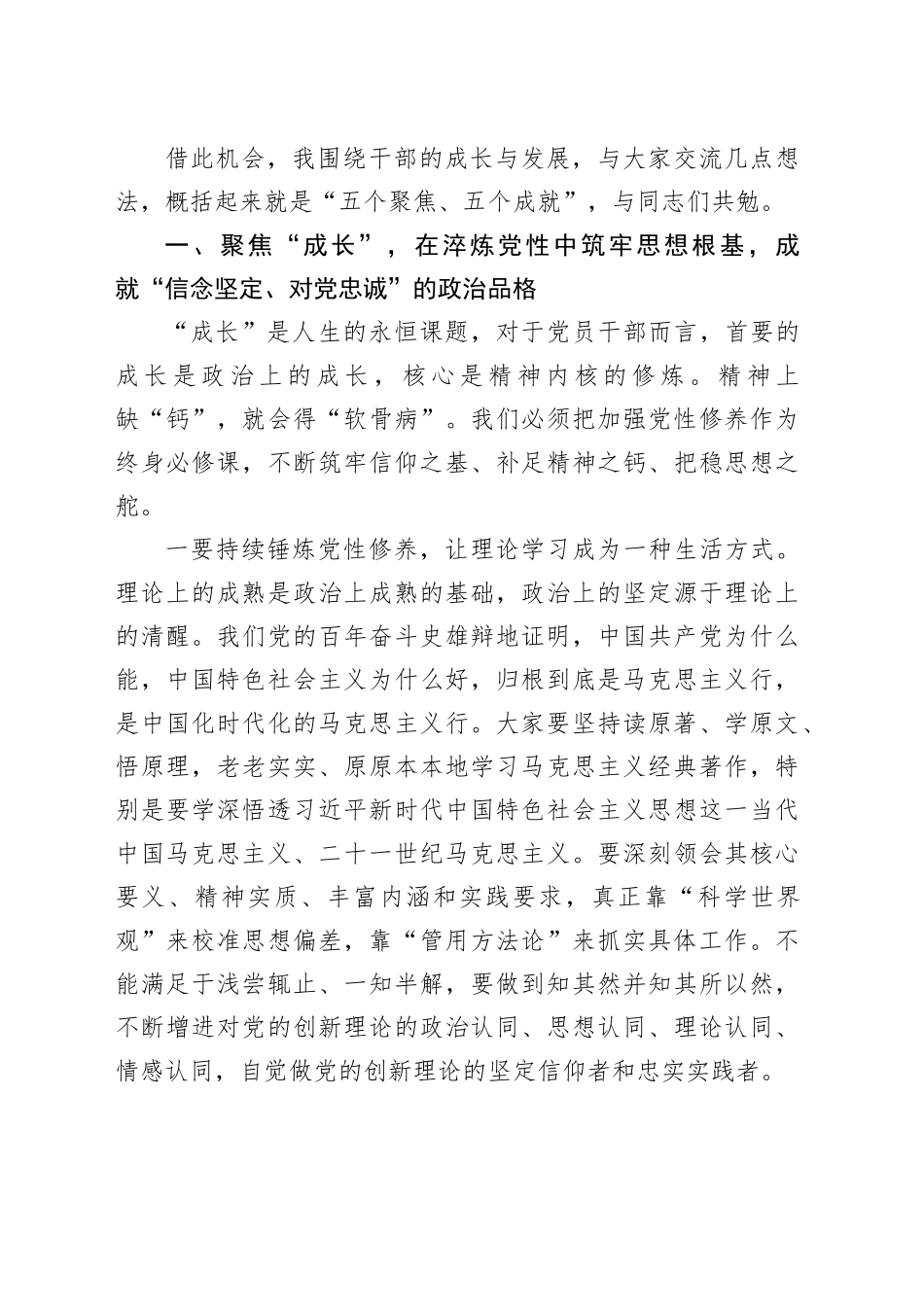 在县干部进修班上的讲话_第2页