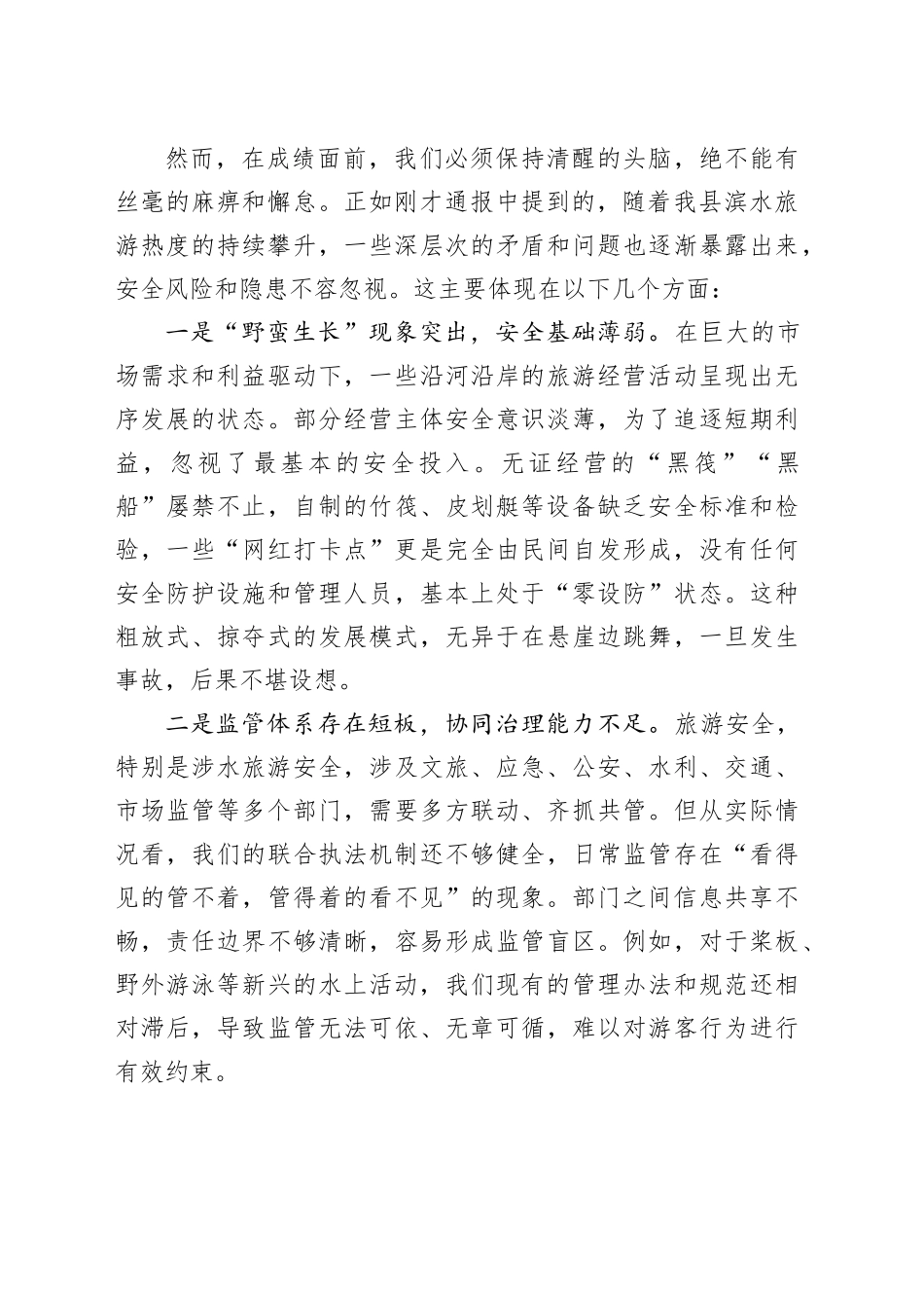 在县旅游安全工作会议上的讲话_第2页