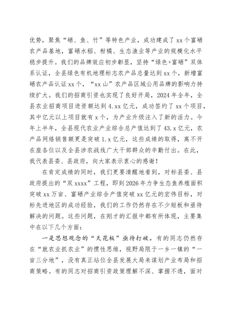 在县农业“三化”提升攻坚战农业招商专题调度推进会上的讲话_第2页