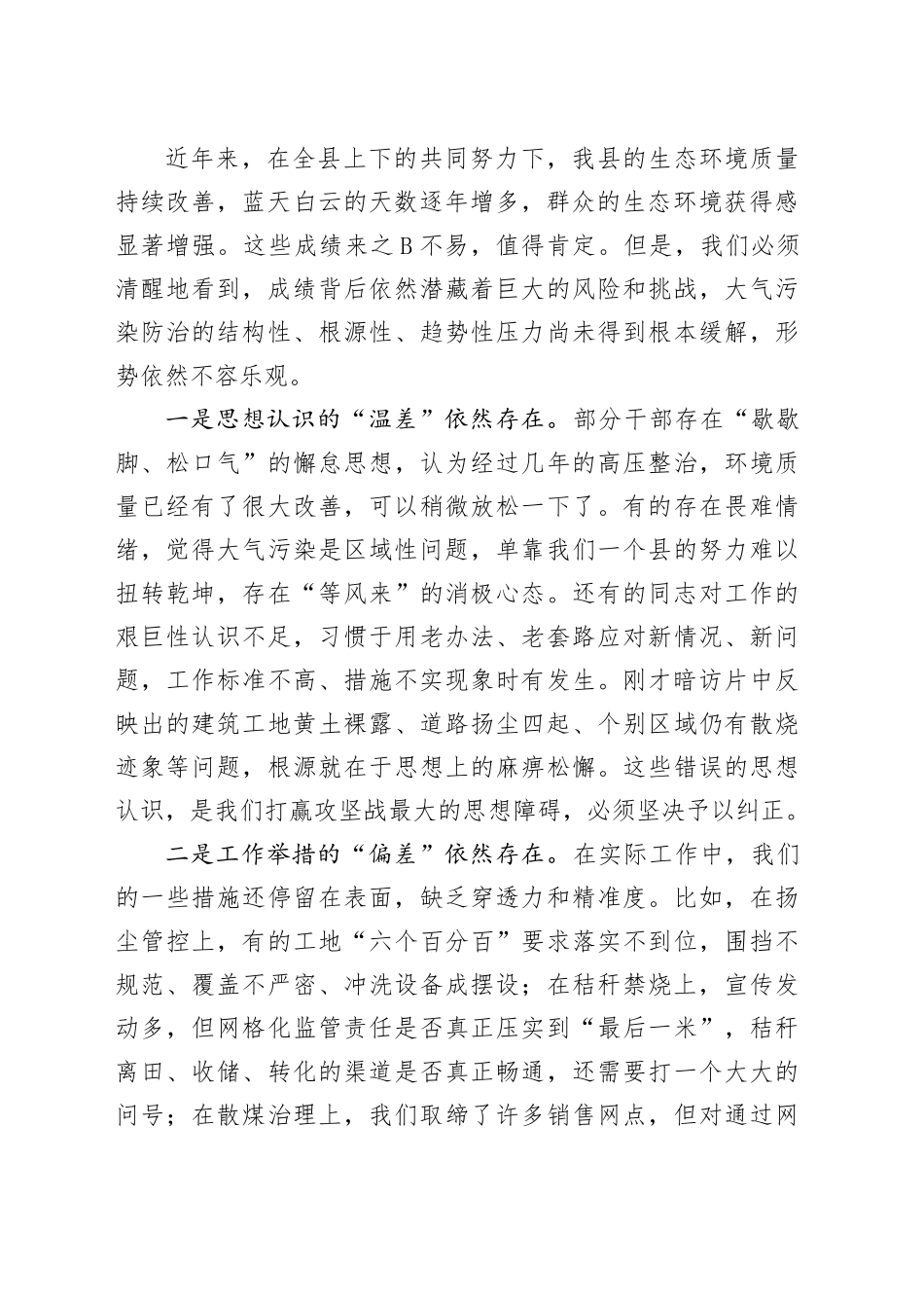 在县秋冬季大气污染治理暨秸秆禁烧工作会议上的讲话20250924_第2页
