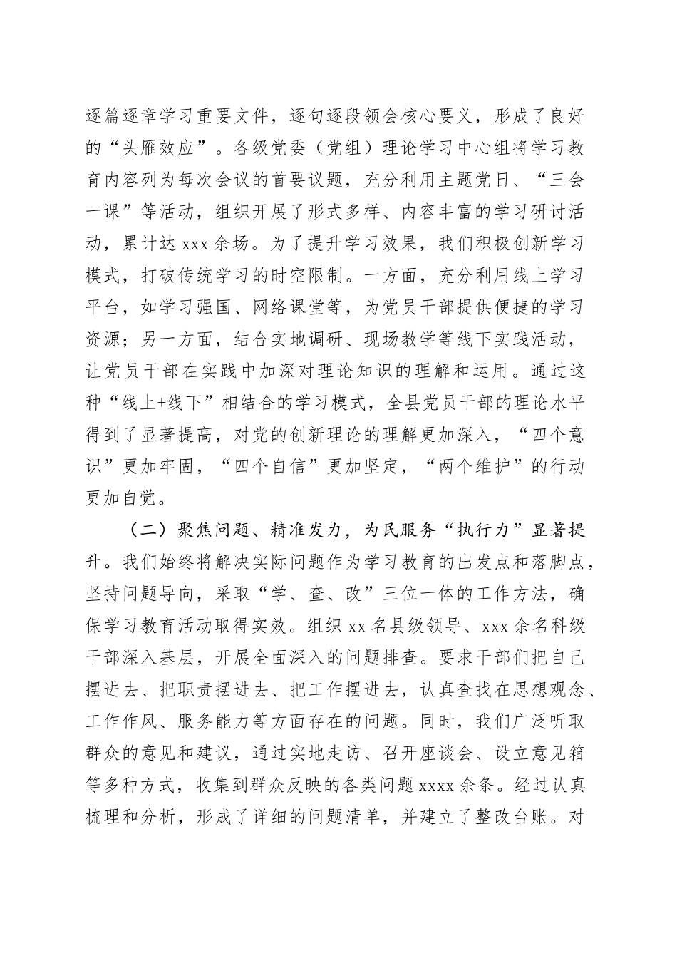 在县深入贯彻中央八项规定精神学习教育作风建设总结专题会上的讲话_第2页