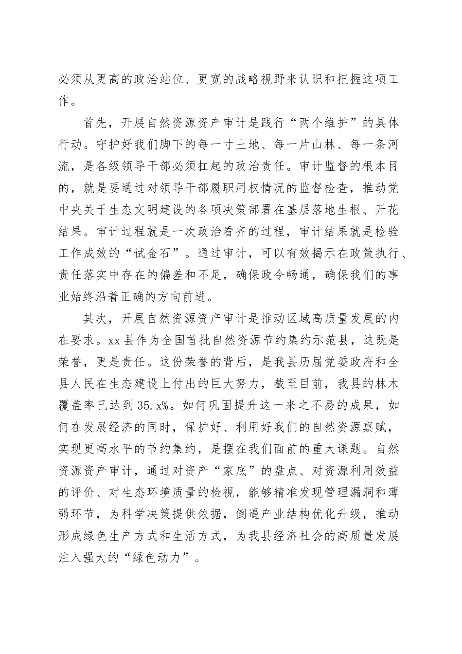 在县审计局镇自然资源资产离任（任中）审计进点会上的讲话_第2页