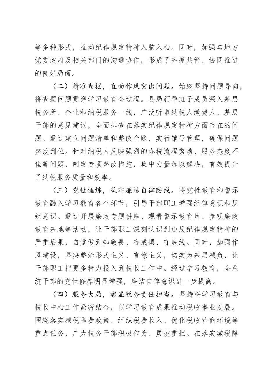 在县税务局深入贯彻中央八项规定精神学习教育作风建设总结大会上的讲话_第2页