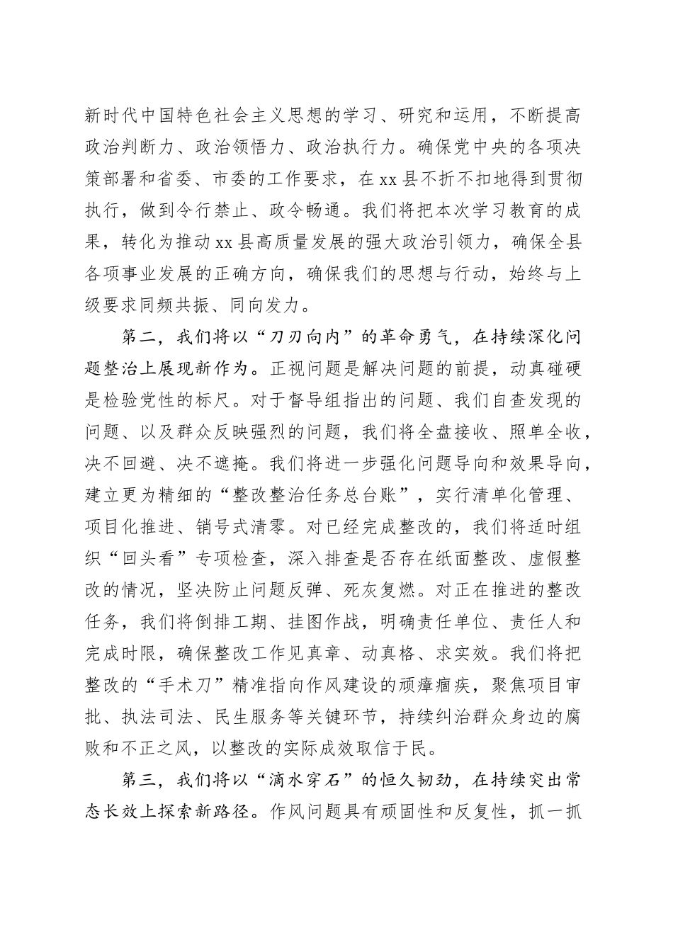 在县四家班子深入贯彻中央八项规定精神学习教育评估工作会议上的表态发言_第2页