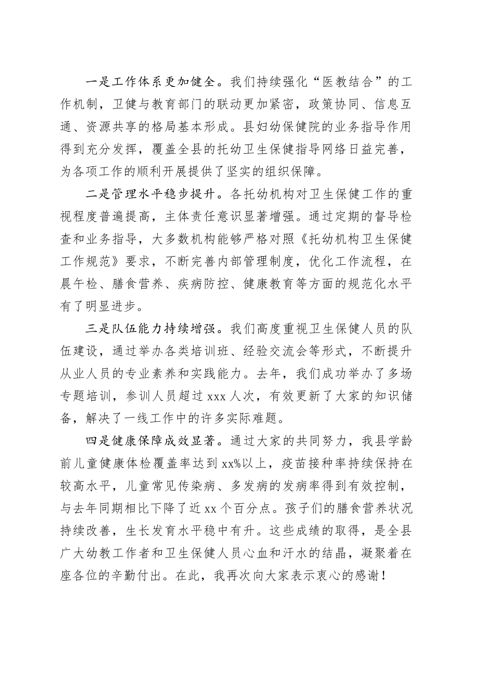 在县托幼机构卫生保健工作暨培训会上的讲话_第2页