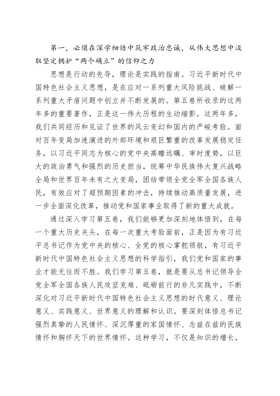 在县委理论学习中心组2025年第9次专题学习会上的讲话（第五卷）_第2页