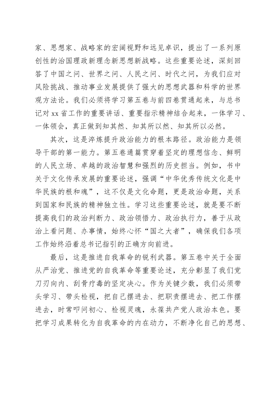 在县委理论学习中心组集体《习近平谈治国理政》第五卷时的研讨发言心得体会交流讲话感悟_第2页