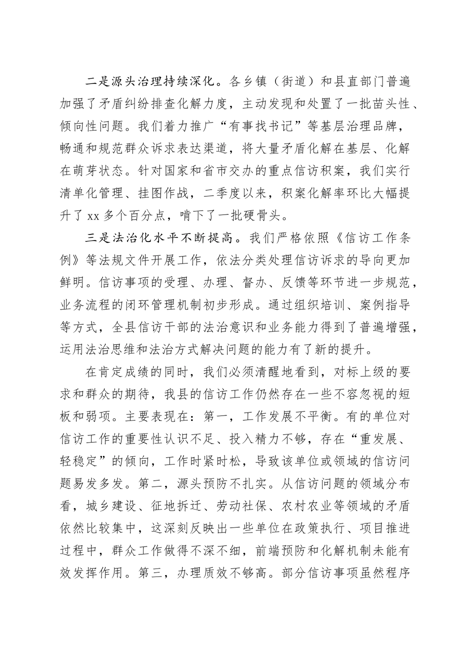 在县信访业务讲评培训会议上的讲话稿_第2页
