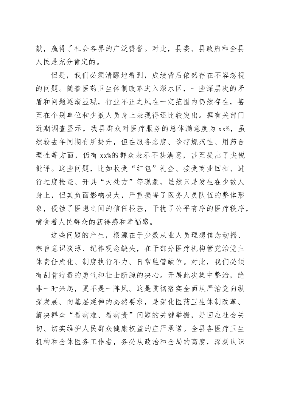 在县医疗卫生机构医德医风有关问题集中整治工作部署会议上的讲话_第2页