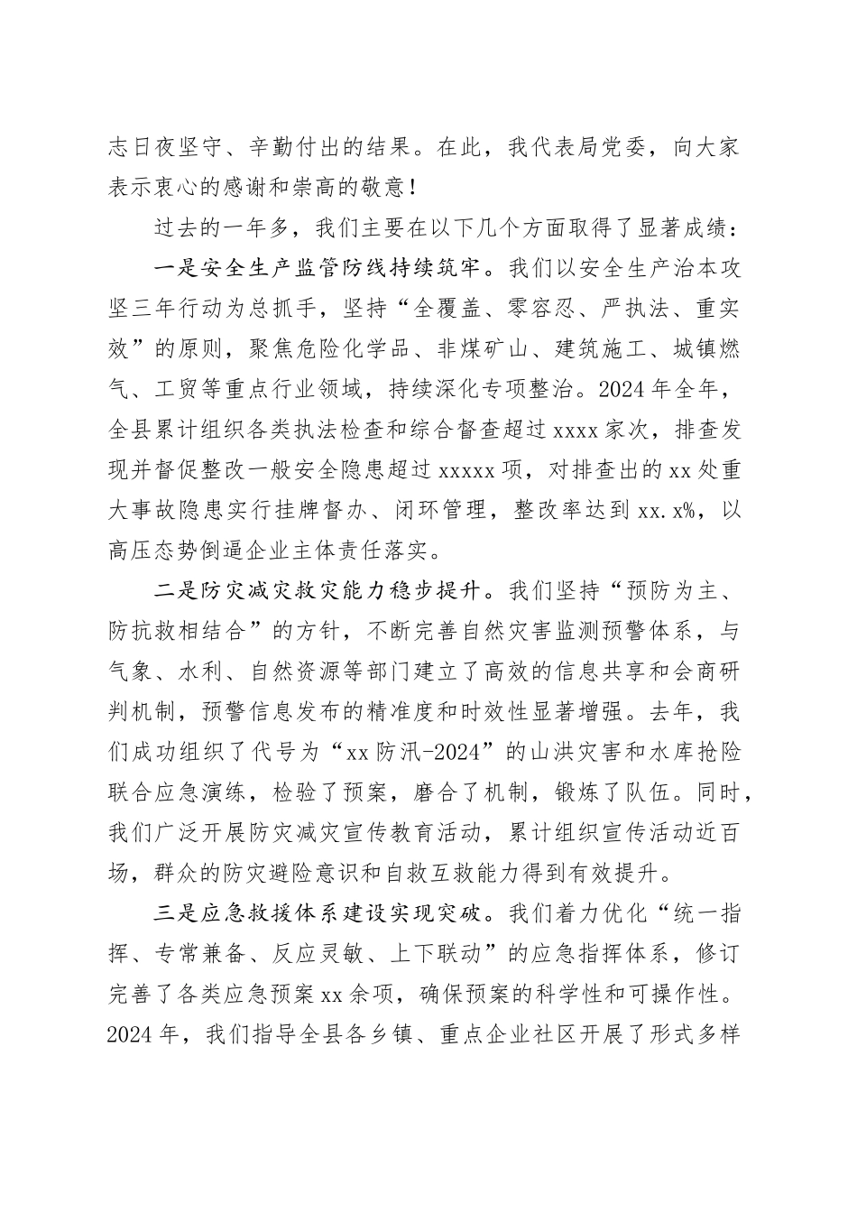 在县应急管理局深入贯彻落实全市应急管理工作会议精神会议上的讲话_第2页
