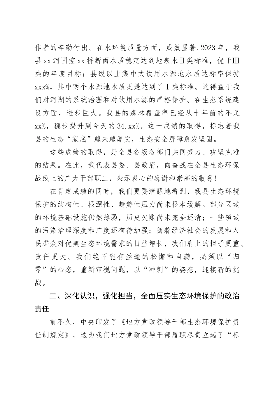 在县政府常务会议上的讲话_第2页