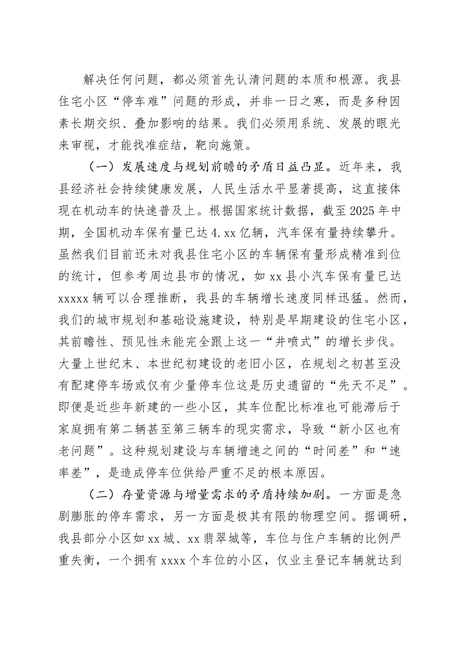 在县政协“缓解住宅小区停车难提高市民生活质量”专题调研座谈会上的讲话_第2页